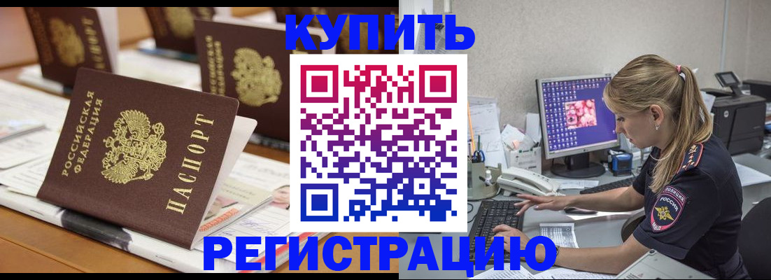 временная регистрация купить в Печоре