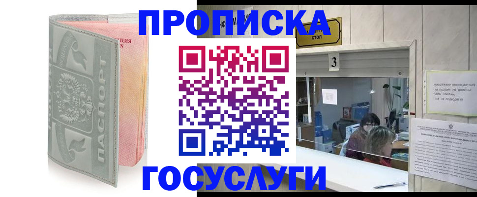 прописка законно в Печоре